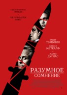Beyond a Reasonable Doubt - Russian Movie Poster (xs thumbnail)