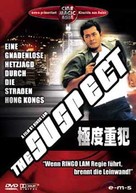 The Suspect - German poster (xs thumbnail)