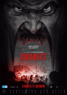 Hell Fest - Russian Movie Poster (xs thumbnail)