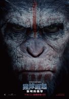 Dawn of the Planet of the Apes - Taiwanese Movie Poster (xs thumbnail)