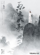 &quot;The Flame&#039;s Daughter&quot; - Chinese Movie Poster (xs thumbnail)