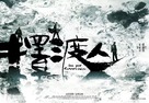 The Ferryman - Chinese Movie Poster (xs thumbnail)