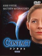 Contact - Japanese DVD movie cover (xs thumbnail)