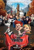 Mr. Peabody &amp; Sherman - Israeli Movie Poster (xs thumbnail)