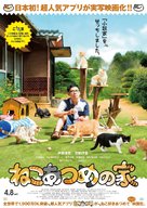 Neko atsume no ie - Japanese Movie Poster (xs thumbnail)