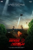 Mission Extreme - Indian Movie Poster (xs thumbnail)