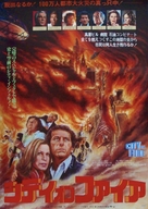 City on Fire - Japanese Movie Poster (xs thumbnail)