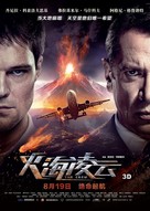 Ekipazh - Chinese Movie Poster (xs thumbnail)