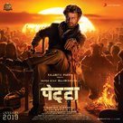 Petta - Indian Movie Poster (xs thumbnail)