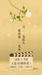 Mei You Bie De Ai - Chinese Movie Poster (xs thumbnail)