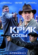 &quot;Krik sovy&quot; - Russian DVD movie cover (xs thumbnail)