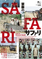 Safari - Japanese Movie Poster (xs thumbnail)