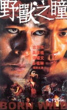 Born Wild - Chinese poster (xs thumbnail)