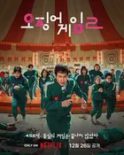 "Ojingeo Geim" Poster