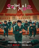 &quot;Squid Game&quot; - South Korean Movie Poster (xs thumbnail)