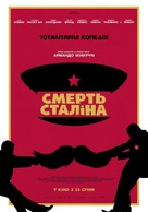 The Death of Stalin - Ukrainian Movie Poster (xs thumbnail)