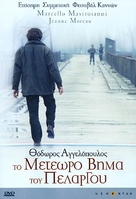 Meteoro vima tou pelargou, To - Greek Movie Cover (xs thumbnail)