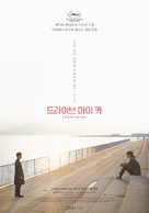 Doraibu mai k&acirc; - South Korean Movie Poster (xs thumbnail)