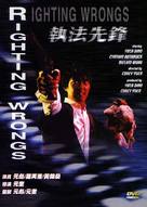 Righting Wrongs - Hong Kong DVD movie cover (xs thumbnail)