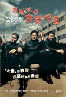 Twosabu ilchae - Hong Kong Movie Cover (xs thumbnail)