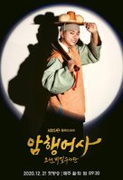 &quot;Amhaengeosa&quot; - South Korean Movie Poster (xs thumbnail)