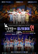 Holiday Inn, the New Irving Berlin Musical: Live - South Korean Movie Poster (xs thumbnail)