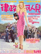 Legally Blonde - Hong Kong Movie Poster (xs thumbnail)