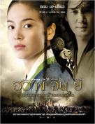 Hwang Jin-yi - Thai Movie Poster (xs thumbnail)