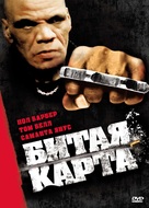 Dead Man&#039;s Cards - Russian DVD movie cover (xs thumbnail)