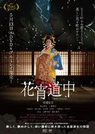 Hanayoi d&ocirc;ch&ucirc; - Japanese Video release movie poster (xs thumbnail)