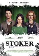 Stoker - Greek Movie Poster (xs thumbnail)
