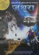 Zathura: A Space Adventure - Indian Movie Poster (xs thumbnail)