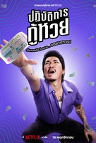 Lost Lotteries - Thai Movie Poster (xs thumbnail)