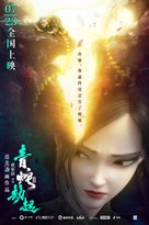 Bai She 2: Qing She jie qi - Chinese Movie Poster (xs thumbnail)