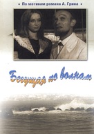 Begushchaya po volnam - Russian Movie Cover (xs thumbnail)