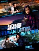 Romantic Warrior - Chinese Movie Poster (xs thumbnail)