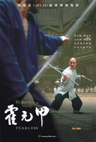 Huo Yuan Jia - Hong Kong Movie Poster (xs thumbnail)