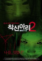 One Missed Call 2 - South Korean Movie Poster (xs thumbnail)