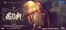 Theeran Adhigaaram Ondru - Indian Movie Poster (xs thumbnail)