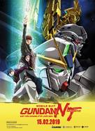 Mobile Suit Gundam Narrative - Vietnamese Movie Poster (xs thumbnail)