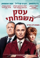 The Legend of Barney Thomson - Israeli Movie Poster (xs thumbnail)