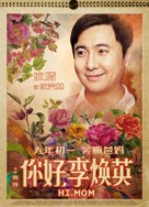 Hi, Mom - Chinese Movie Poster (xs thumbnail)