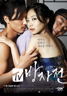 Bang Ja Chronicles - South Korean Movie Poster (xs thumbnail)