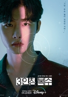 &quot;Revenge of Others&quot; - South Korean Movie Poster (xs thumbnail)