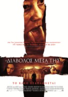 The Devil Inside - Greek Movie Poster (xs thumbnail)