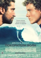 Chasing Mavericks - Russian Movie Poster (xs thumbnail)