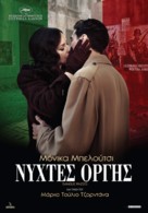 Sangue pazzo - Greek Movie Poster (xs thumbnail)