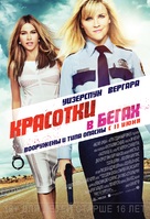 Hot Pursuit - Russian Movie Poster (xs thumbnail)