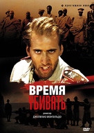 Time To Kill - Russian Movie Cover (xs thumbnail)