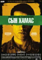The Green Prince - Russian Movie Poster (xs thumbnail)